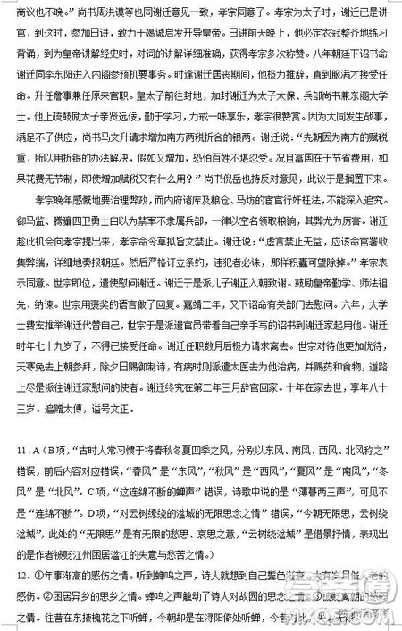 哈三中2018高二期中考试语文试卷答案