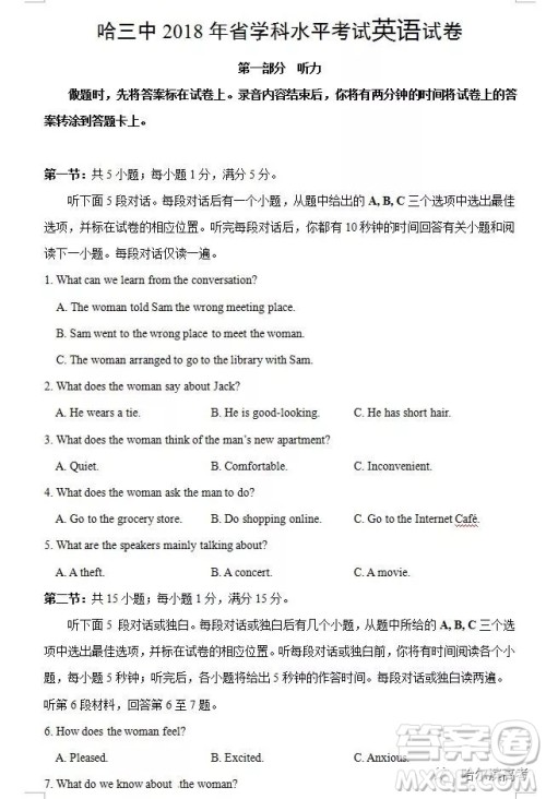 哈三中2018高二期中考试英语试卷答案 哈三中2018高二期中考试英语试卷答案