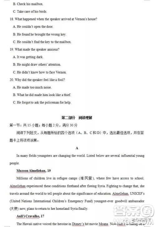 哈三中2018高二期中考试英语试卷答案 哈三中2018高二期中考试英语试卷答案
