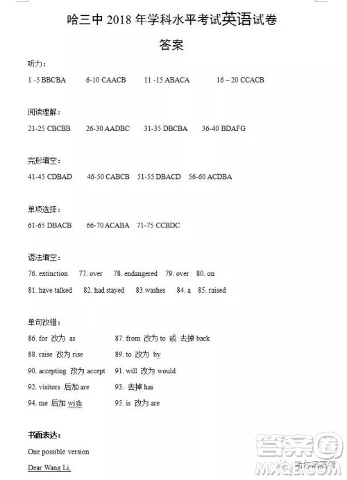 哈三中2018高二期中考试英语试卷答案 哈三中2018高二期中考试英语试卷答案