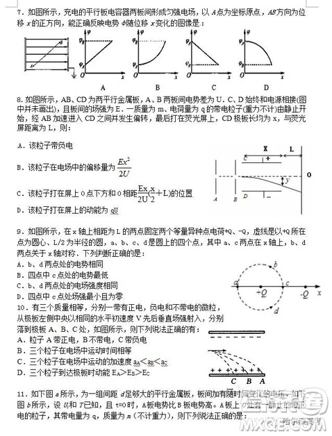 哈三中2018高二期中考试理综试卷答案