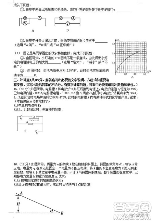 哈三中2018高二期中考试理综试卷答案