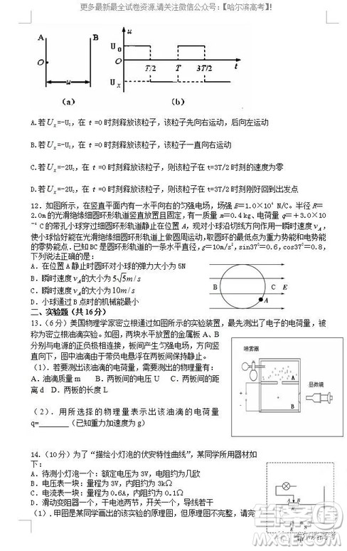 哈三中2018高二期中考试理综试卷答案