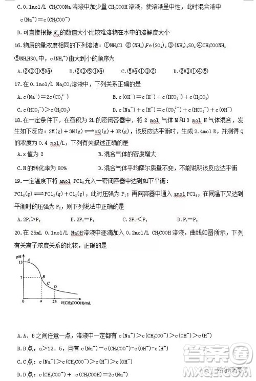 哈三中2018高二期中考试理综试卷答案