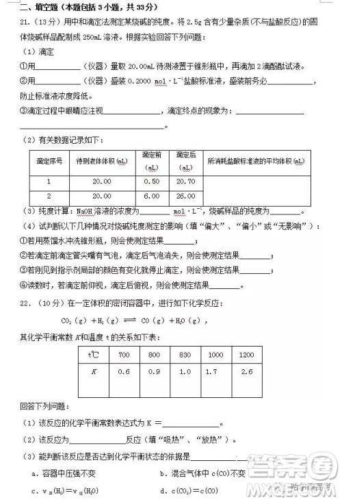 哈三中2018高二期中考试理综试卷答案