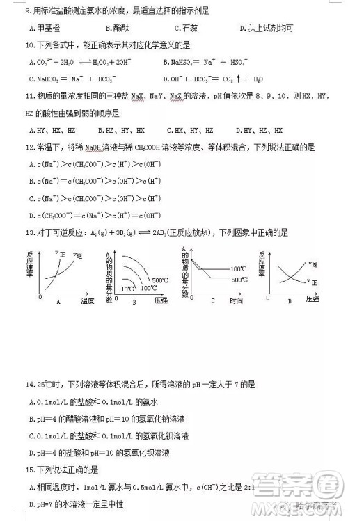 哈三中2018高二期中考试理综试卷答案