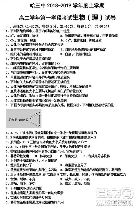 哈三中2018高二期中考试理综试卷答案