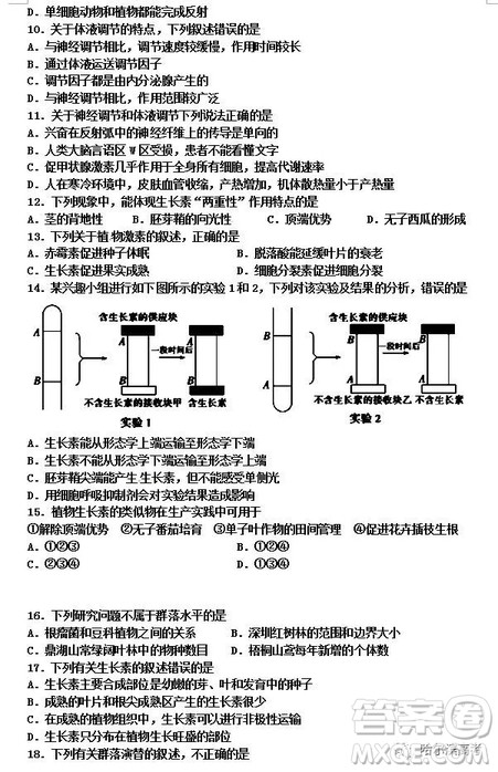 哈三中2018高二期中考试理综试卷答案