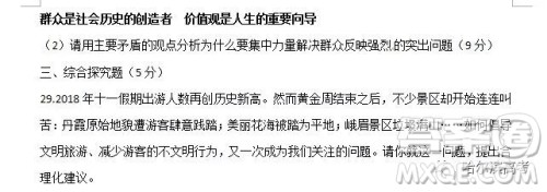 哈三中2018高二期中考试文科综合试卷答案