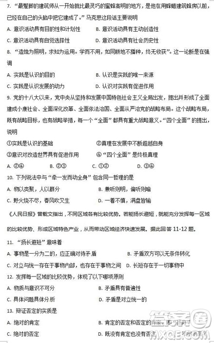 哈三中2018高二期中考试文科综合试卷答案