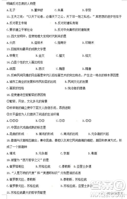 哈三中2018高二期中考试文科综合试卷答案