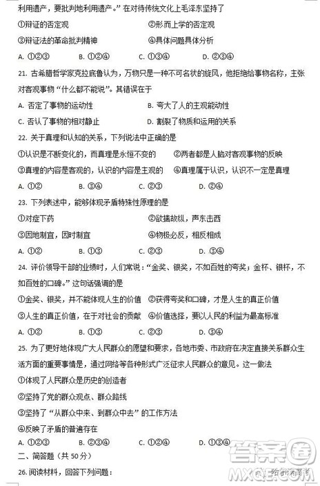 哈三中2018高二期中考试文科综合试卷答案