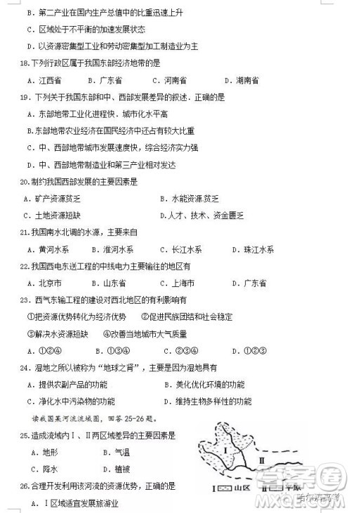 哈三中2018高二期中考试文科综合试卷答案