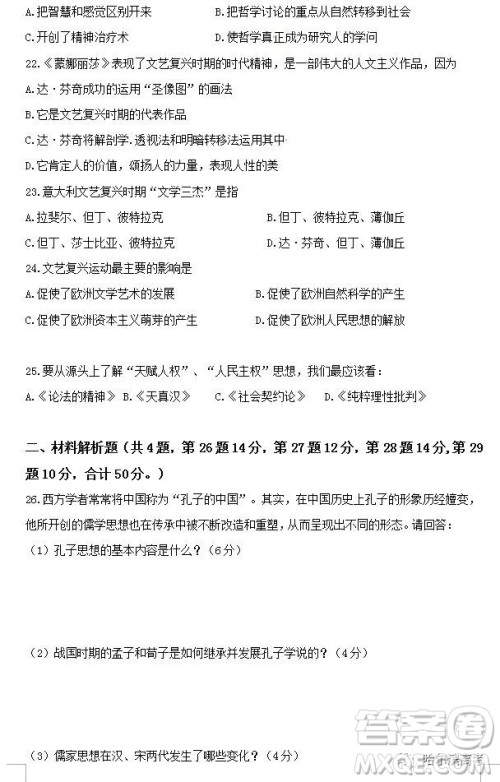 哈三中2018高二期中考试文科综合试卷答案