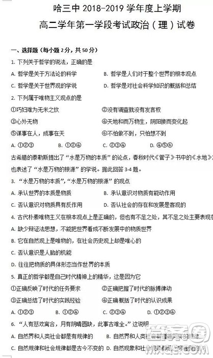 哈三中2018高二期中考试文科综合试卷答案