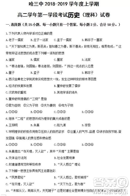 哈三中2018高二期中考试文科综合试卷答案