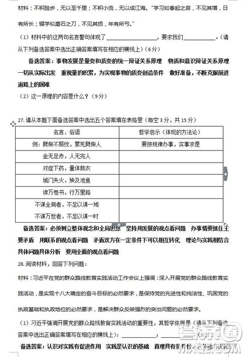 哈三中2018高二期中考试文科综合试卷答案