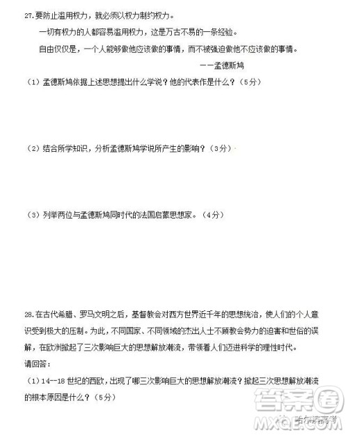 哈三中2018高二期中考试文科综合试卷答案