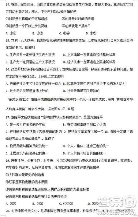 哈三中2018高二期中考试文科综合试卷答案