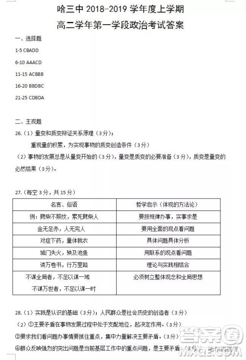 哈三中2018高二期中考试文科综合试卷答案