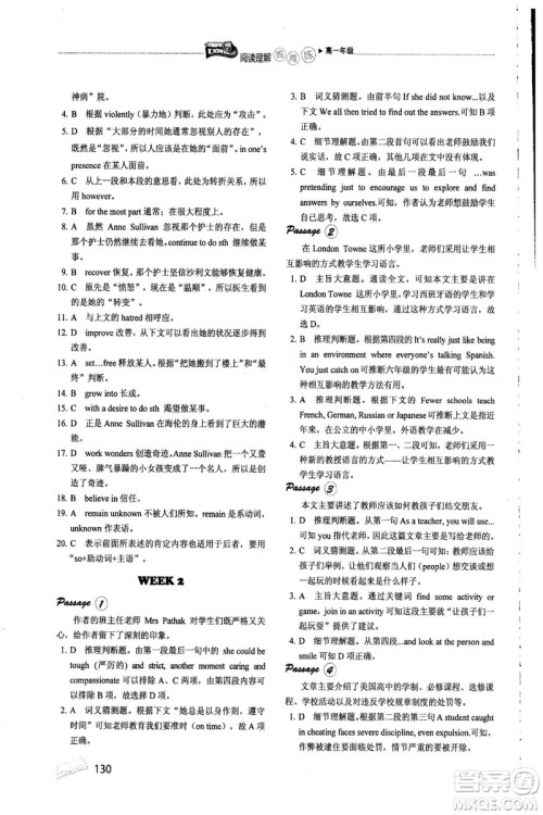 2018年快捷英语周周练阅读理解高一年级参考答案