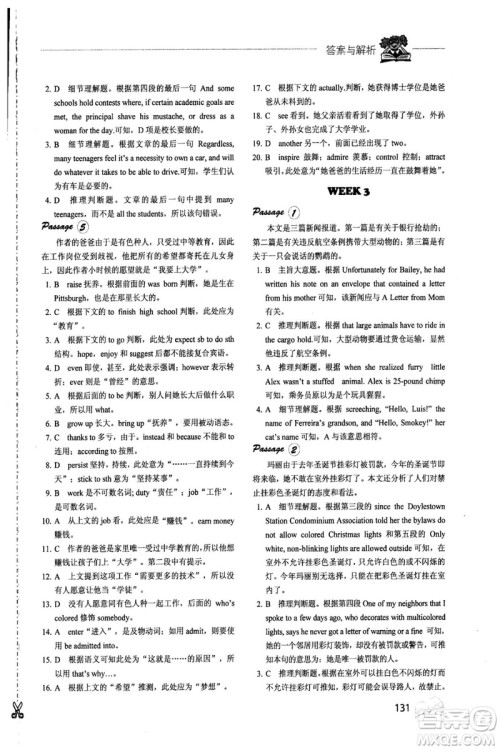 2018年快捷英语周周练阅读理解高一年级参考答案