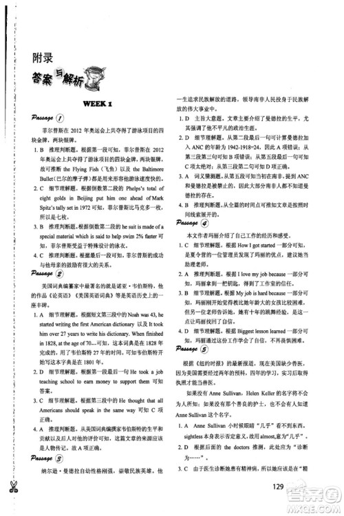 2018年快捷英语周周练阅读理解高一年级参考答案