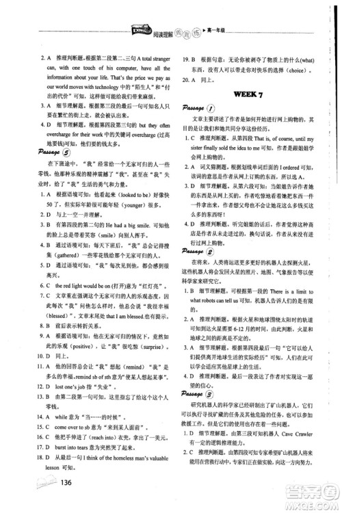 2018年快捷英语周周练阅读理解高一年级参考答案 2018年快捷英语周周练阅读理解高一年级参考答案