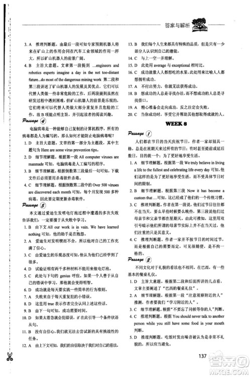 2018年快捷英语周周练阅读理解高一年级参考答案