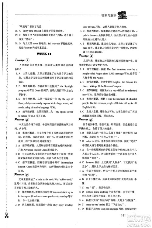 2018年快捷英语周周练阅读理解高一年级参考答案