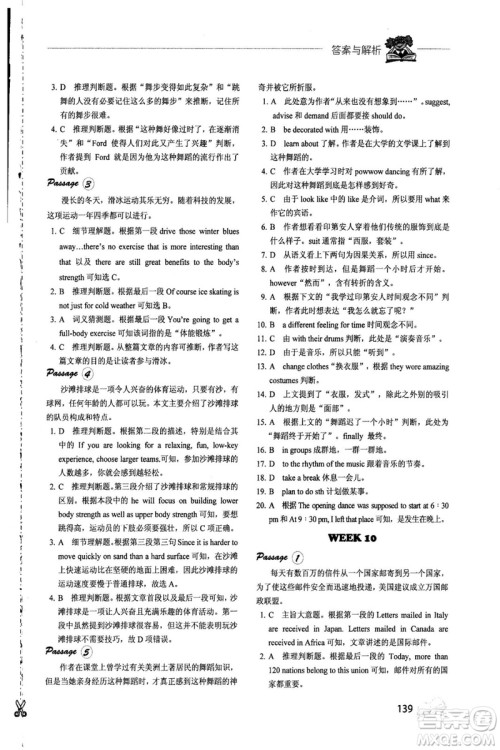 2018年快捷英语周周练阅读理解高一年级参考答案