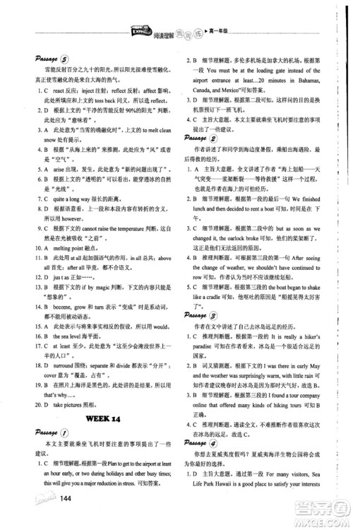 2018年快捷英语周周练阅读理解高一年级参考答案