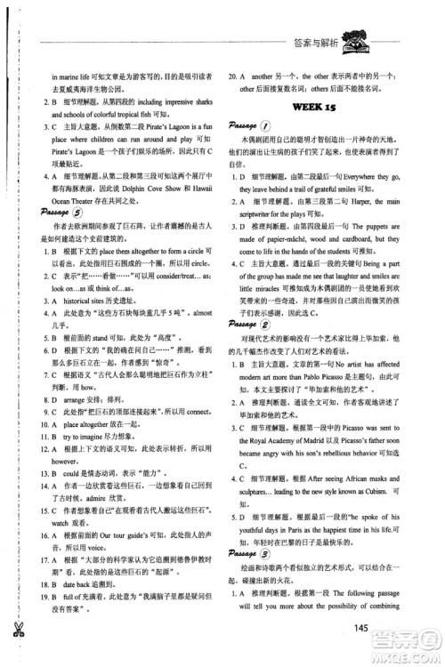 2018年快捷英语周周练阅读理解高一年级参考答案