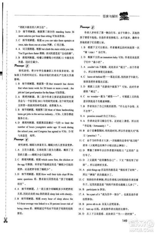 2018年快捷英语周周练阅读理解高一年级参考答案