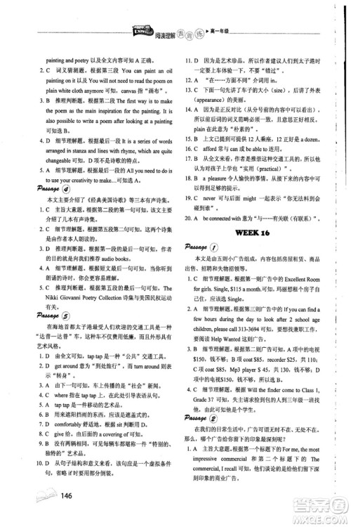2018年快捷英语周周练阅读理解高一年级参考答案