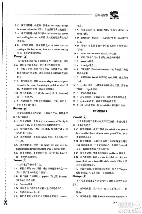 2018年快捷英语周周练阅读理解高一年级参考答案