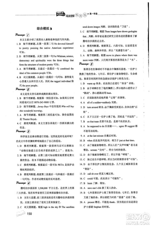 2018年快捷英语周周练阅读理解高一年级参考答案