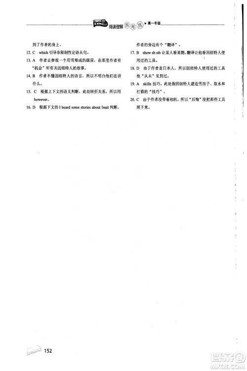 2018年快捷英语周周练阅读理解高一年级参考答案