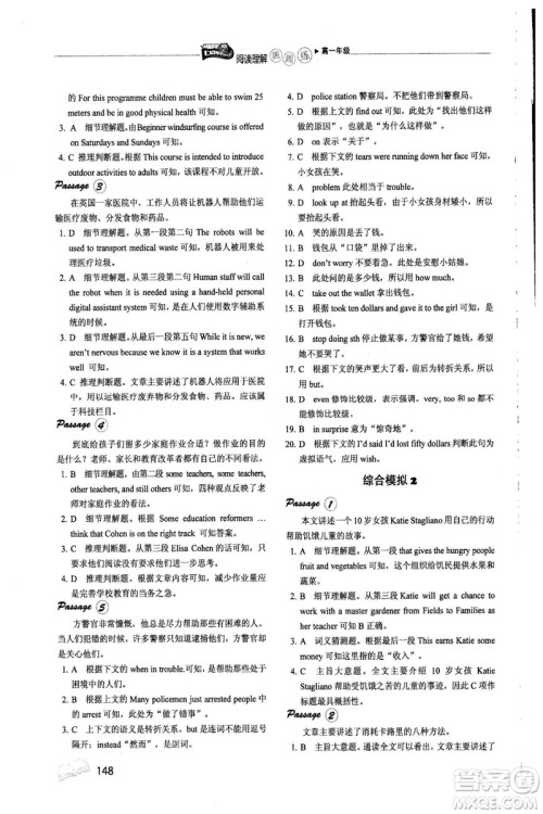 2018年快捷英语周周练阅读理解高一年级参考答案 2018年快捷英语周周练阅读理解高一年级参考答案