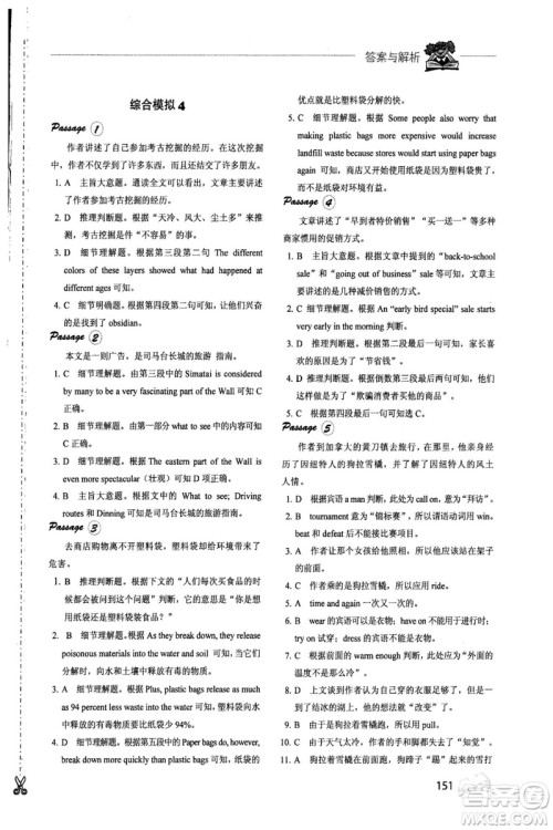 2018年快捷英语周周练阅读理解高一年级参考答案