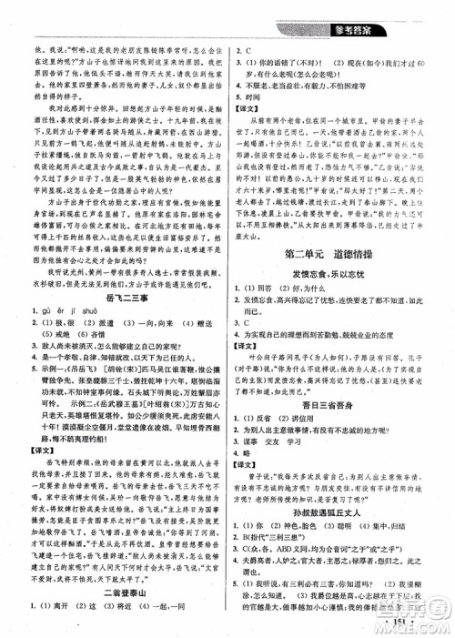 2018年优品阅读课外文言文通关训练八年级参考答案 2018年优品阅读课外文言文通关训练八年级参考答案