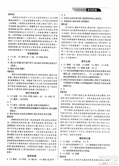 2018年优品阅读课外文言文通关训练八年级参考答案 2018年优品阅读课外文言文通关训练八年级参考答案