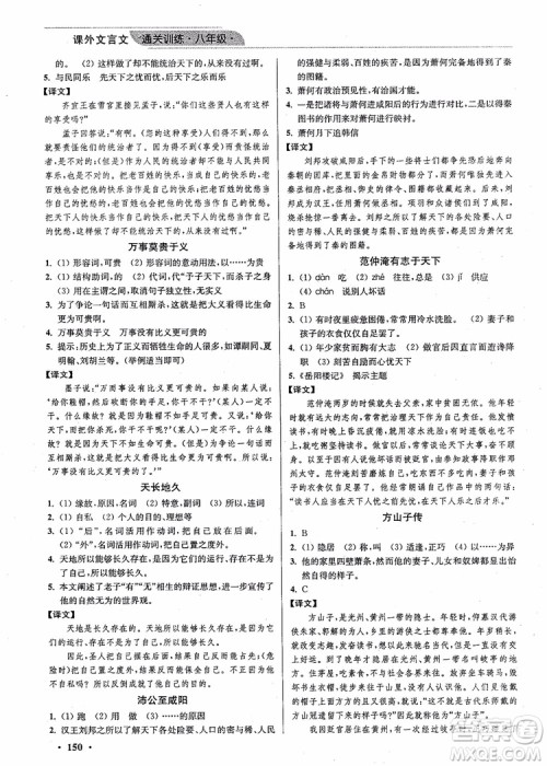 2018年优品阅读课外文言文通关训练八年级参考答案 2018年优品阅读课外文言文通关训练八年级参考答案