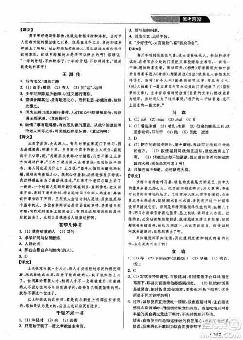 2018年优品阅读课外文言文通关训练八年级参考答案 2018年优品阅读课外文言文通关训练八年级参考答案