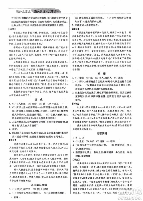 2018年优品阅读课外文言文通关训练八年级参考答案 2018年优品阅读课外文言文通关训练八年级参考答案