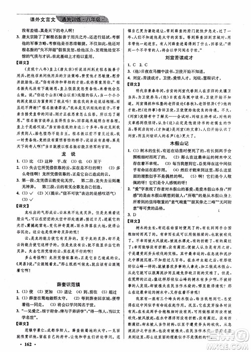 2018年优品阅读课外文言文通关训练八年级参考答案 2018年优品阅读课外文言文通关训练八年级参考答案