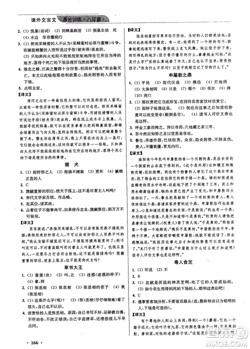 2018年优品阅读课外文言文通关训练八年级参考答案 2018年优品阅读课外文言文通关训练八年级参考答案