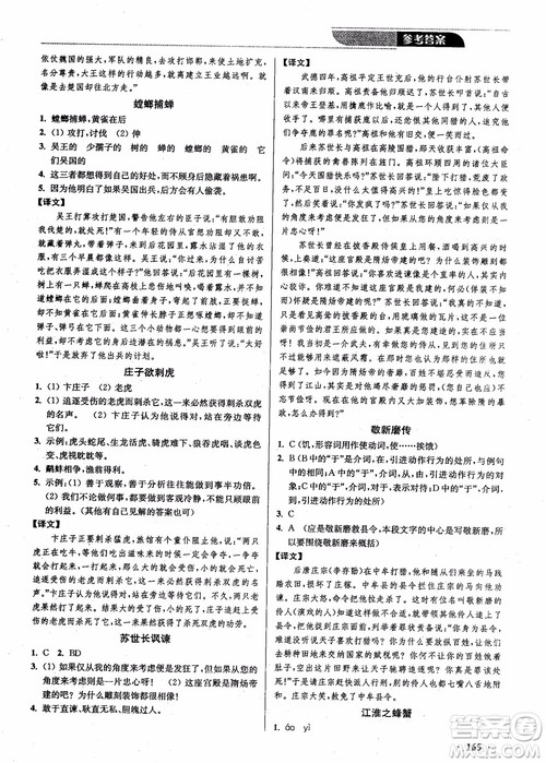 2018年优品阅读课外文言文通关训练八年级参考答案 2018年优品阅读课外文言文通关训练八年级参考答案
