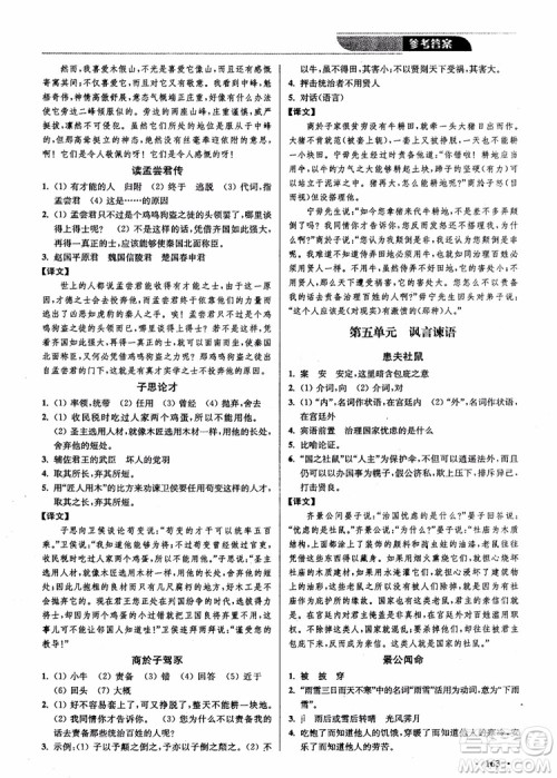 2018年优品阅读课外文言文通关训练八年级参考答案 2018年优品阅读课外文言文通关训练八年级参考答案