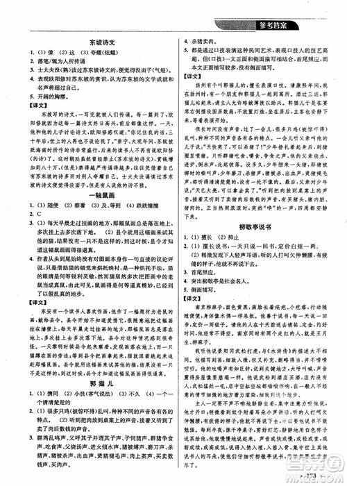 2018年优品阅读课外文言文通关训练八年级参考答案 2018年优品阅读课外文言文通关训练八年级参考答案